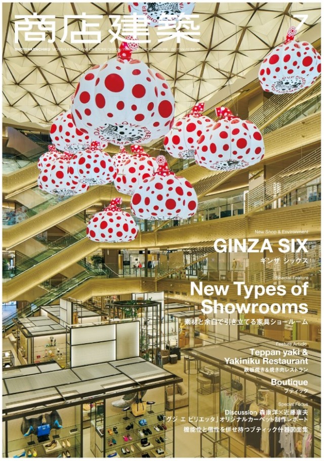 商店建築7月