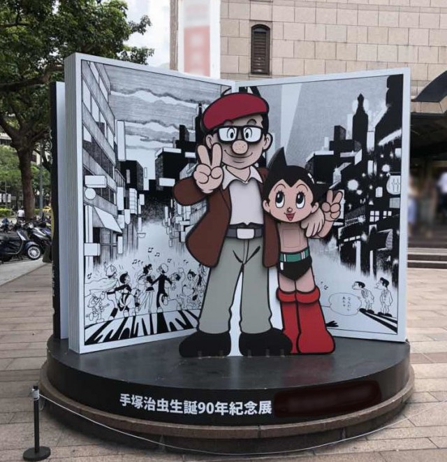 TAIWAN 手塚治記念展201808
